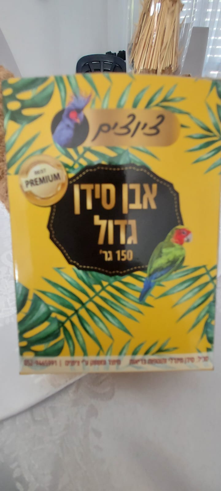 אבן סידן גדול — 150 גר׳