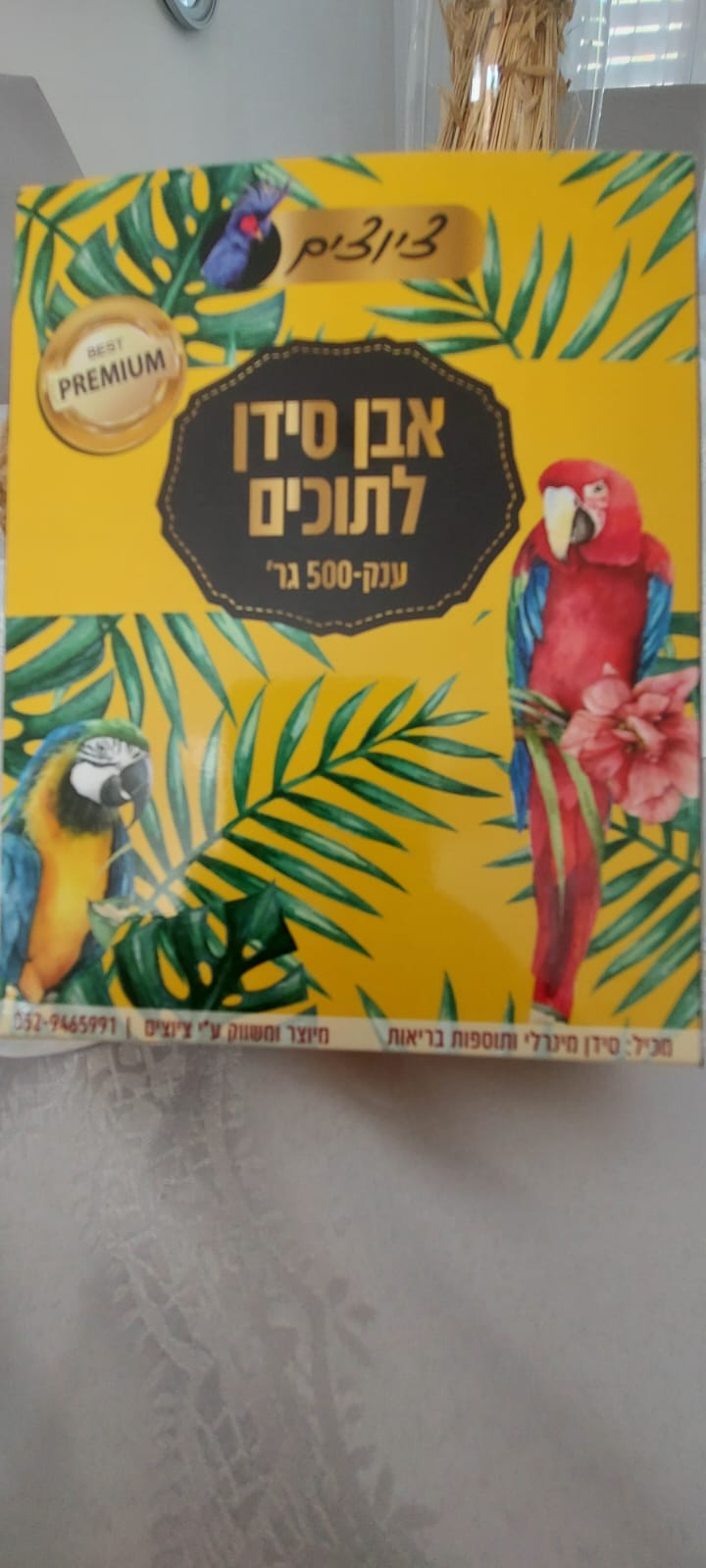 אבן סידן ענק לתוכים — 500 גר׳