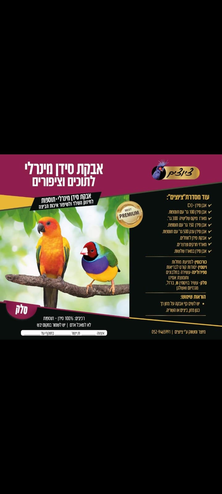 אבקת סידן מינרלי + סלק