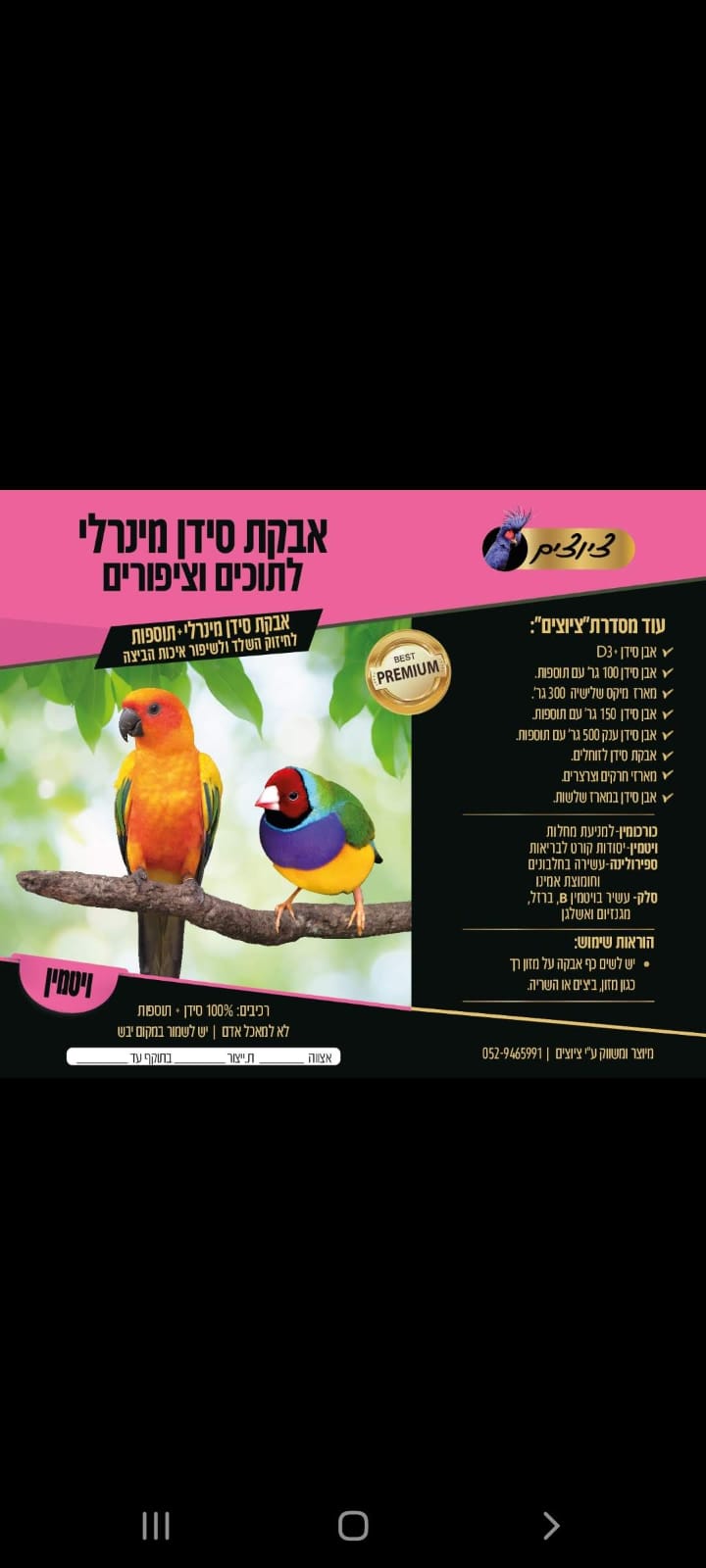 אבקת סידן מינרלי + ויטמינים