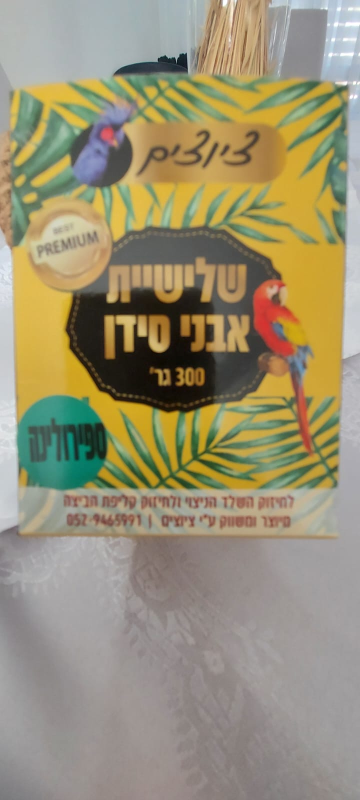 שלישיית אבני סידן — 300 גר׳