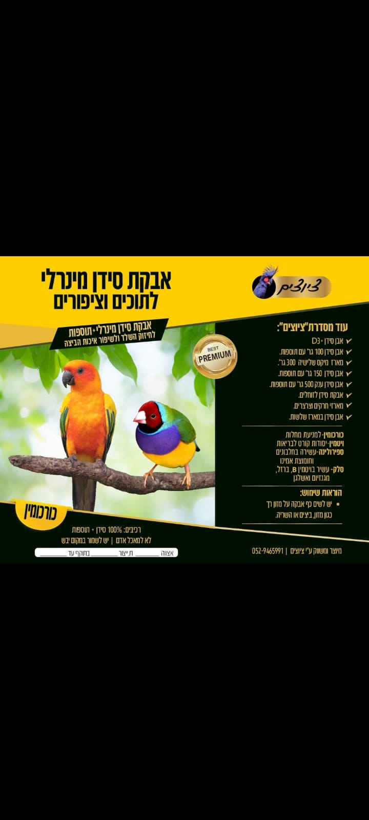 אבקת סידן מינרלי + כורכומין