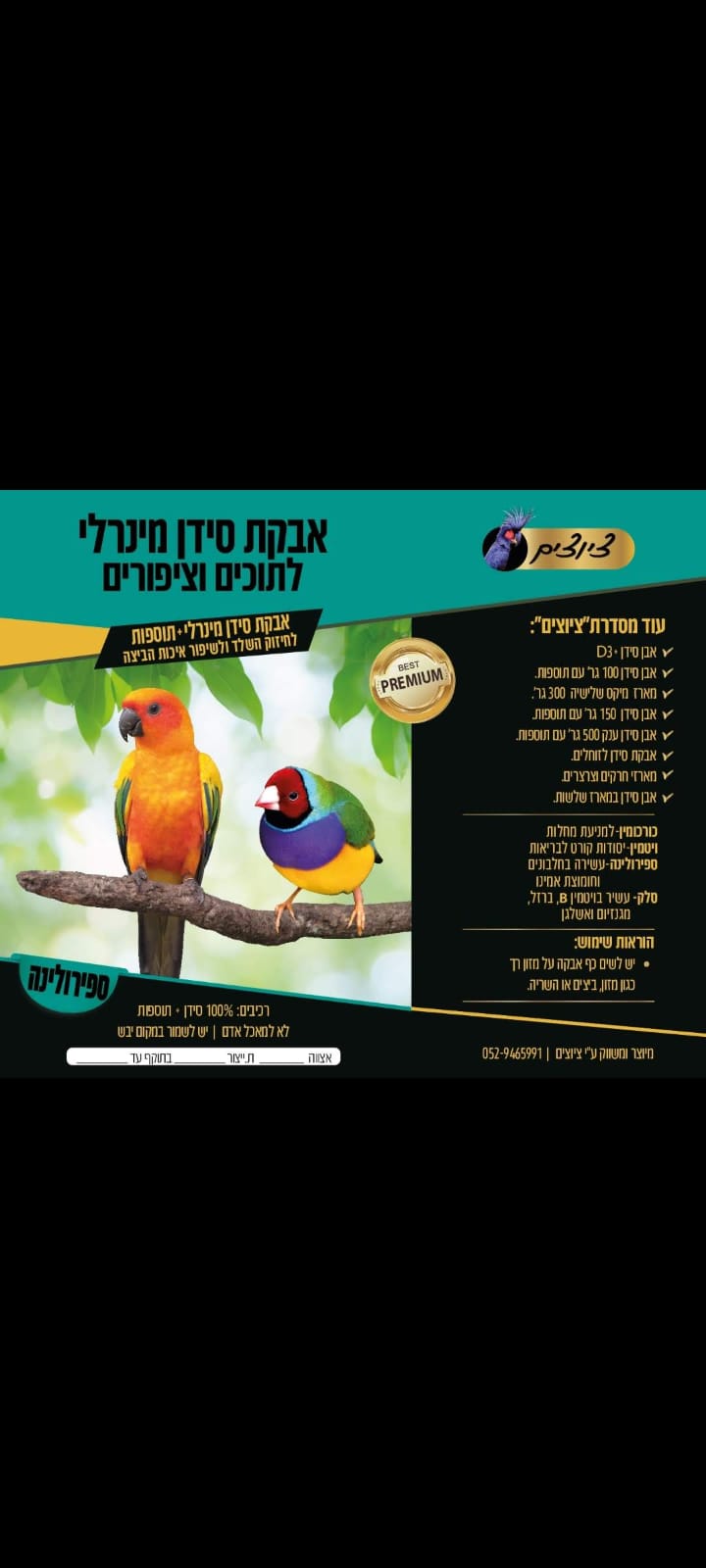 אבקת סידן מינרלי + ספירולינה